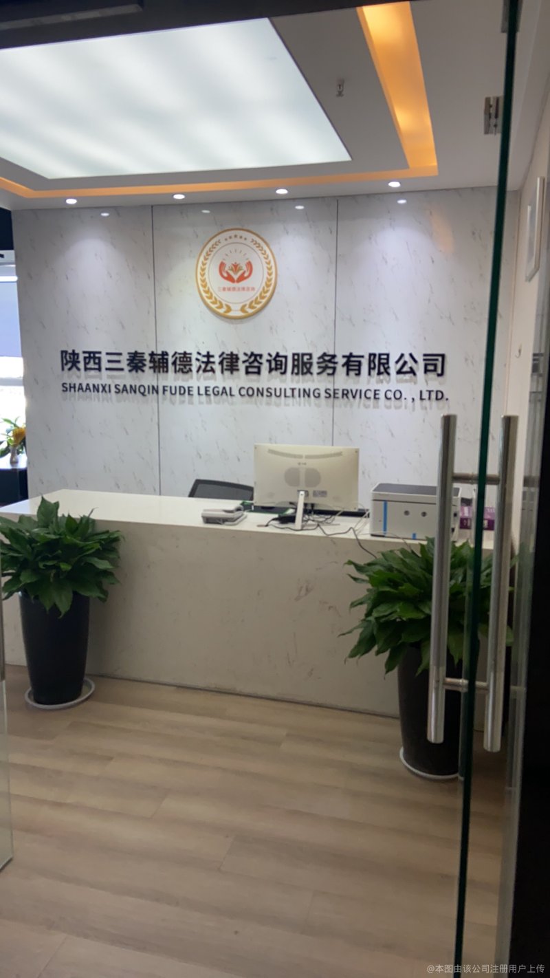 陕西法律咨询